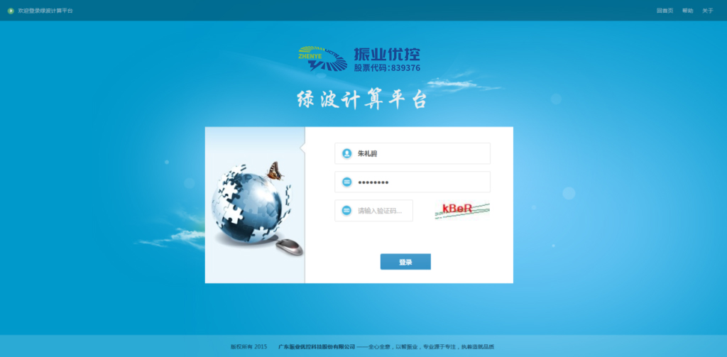 綠波計算平臺界面