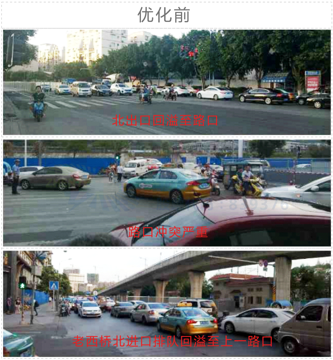 圖7 路口優(yōu)化前交通運(yùn)行情況