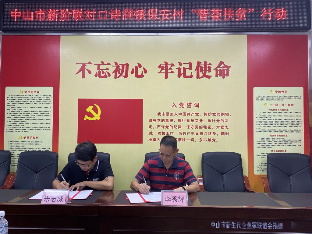 交通技術(shù)部總監(jiān)朱志威先生作為項(xiàng)目授權(quán)代表與詩(shī)洞鎮(zhèn)保安村黨總支部李秀輝書記簽訂合作協(xié)議