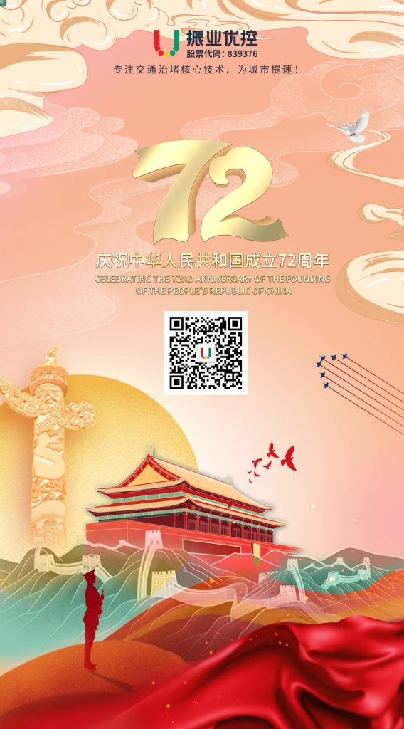 國(guó)慶節(jié)快樂(lè)