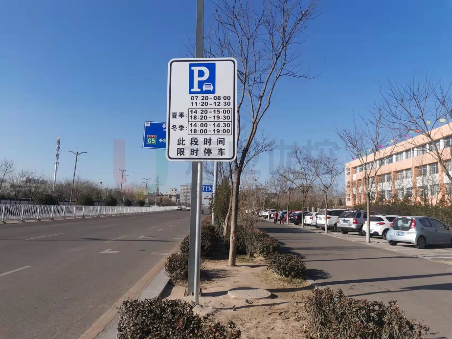 圖7 限時停車標志牌