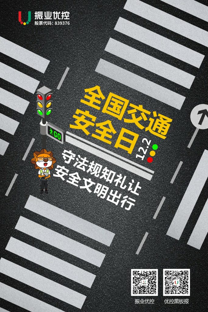 12.2全國(guó)交通安全日