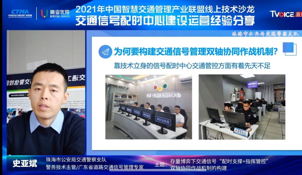 珠海市公安局交通警察支隊(duì) 警務(wù)技術(shù)主管/廣東省道路交通信號(hào)管理專(zhuān)家 史亞斌